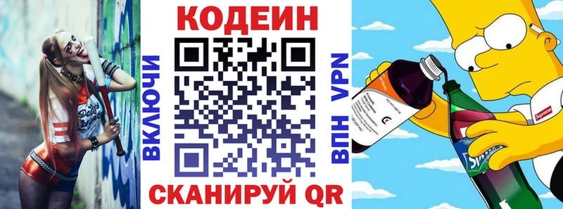 МЕГА как войти  Дзержинский  shop состав  Кодеиновый сироп Lean Purple Drank 
